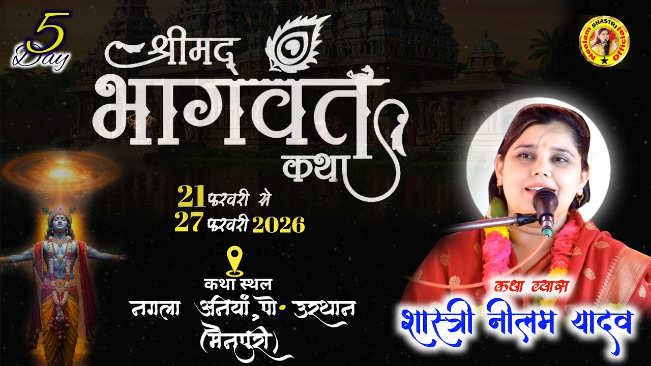 🔴LIve:Day5 ग्राम नगला अनियां,पो• उरथान (मैनपुरी)----कथा व्यास-शास्त्री नीलम यादव