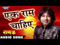 एक राम चाहिए - Kailash Kher - Latest Hindi Song - Gadar Film - Hindi Songs 2016 new