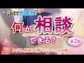 がん相談支援センターで相談できる内容とは【教えて医誠会】