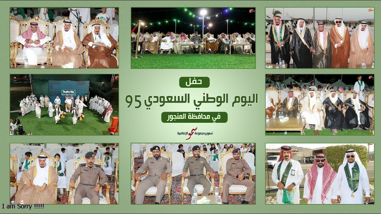 العرضة السعودية احتفال باليوم الوطني السعودي 95 ببلدية المنجور