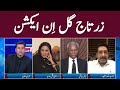 Clash with Imran Khan | GNN | 01 FEB 2021