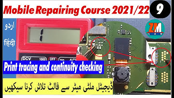 Print trace, Continuity checking mobile repairing course class 9 in urdu  हिंदी भाषा.