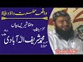 Hazrat Dawood Alaihis Salam By Molana Muhammad Sharif Elahabadi Elahabad