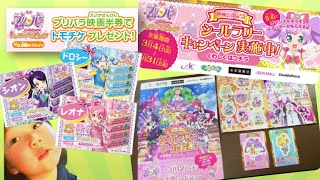 ♡プリパラ♡　シールラリーでキラキラステッカー ＆ 映画半券でトモチケ　をゲットしよう‼　٩( 'ω' )و ｶﾞﾝﾊﾞﾙ　Pripara  Seal rally 【しほりみチャンネル】