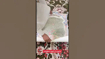 شجره ال البيت الاشراف 