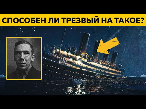 История Пекаря, Который Выжил При Крушении «Титаника» Благодаря Крепкому Алкоголю