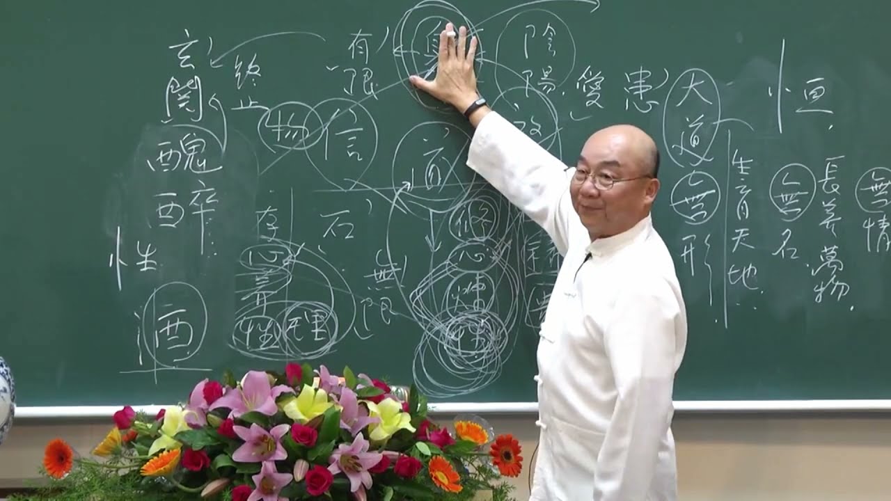 鄭前人慈悲 道德經前言 國學大師 鄭堯章  老子不難 易解道德經