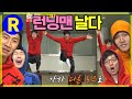 [런닝맨] 공포의 플라잉체어 게임 | RunningMan EP.120