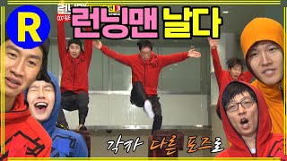 [런닝맨] 공포의 플라잉체어 게임 | RunningMan EP.120