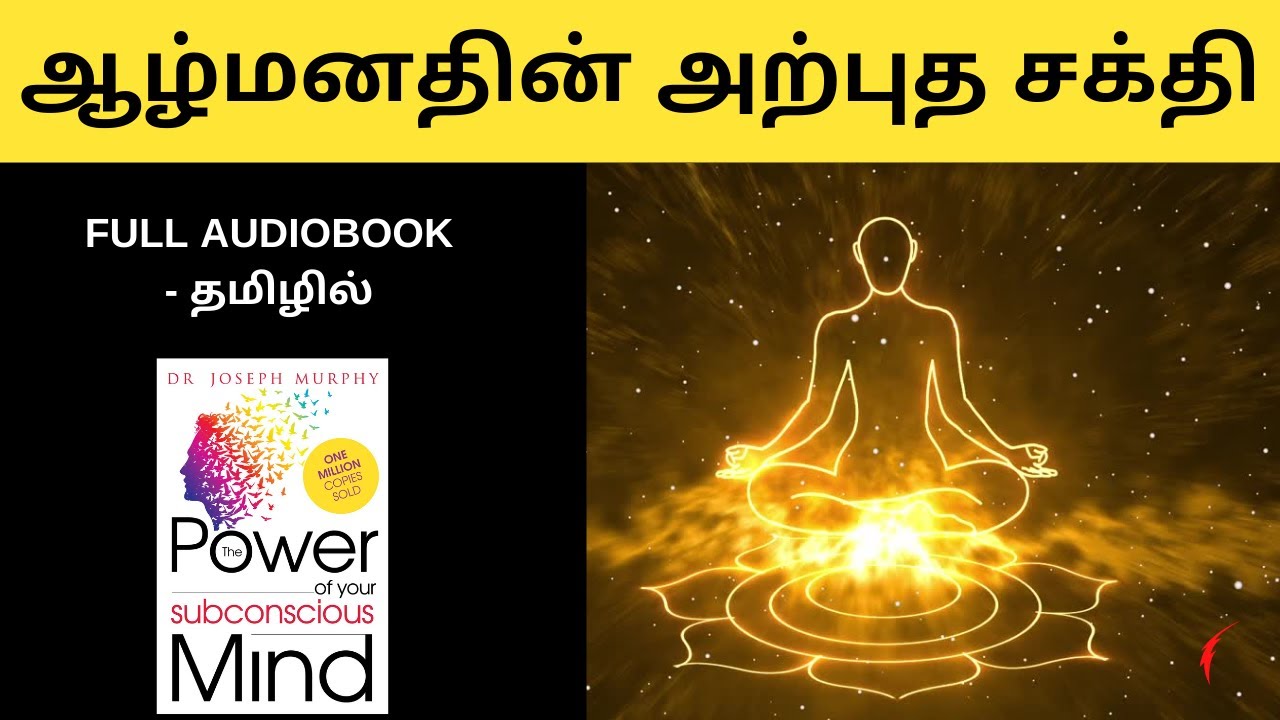 The Power Of Your Subconscious Mind full audiobook in tamil     