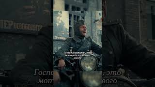 Немецкий Офицер Спас Русскую Девушку😳 #Shorts #Фильмы