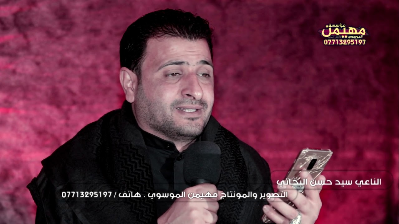 اسد بغداد جثه اليوم مرهونه اقوى نعي للامام الكاظم (ع)الناعي سيد حسن البخاتي 2020