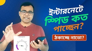 How to check internet speed accurately? screenshot 5