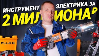 Какой инструмент нужен для электромонтажа?