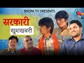 Khuskhabri    comedy  bhopa tv