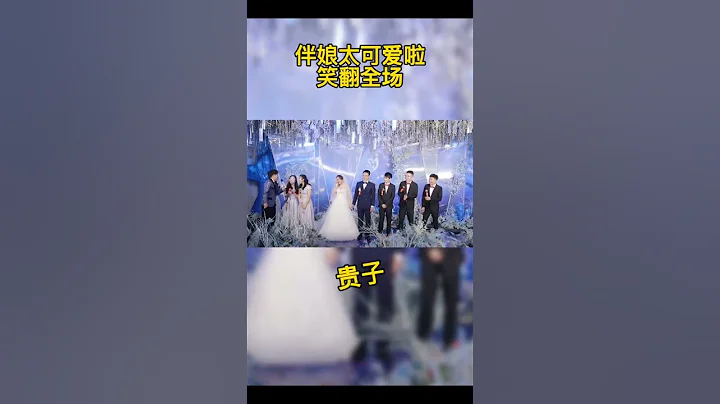 “㊗️新郎新娘”  “新婚快樂”““㊗️伴郎伴娘”“早生貴子”。伴娘被繞暈啦！😃😃😃😃😃 - 天天要聞