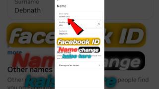#Facebook id name change kaise kare | How to Facebook name change