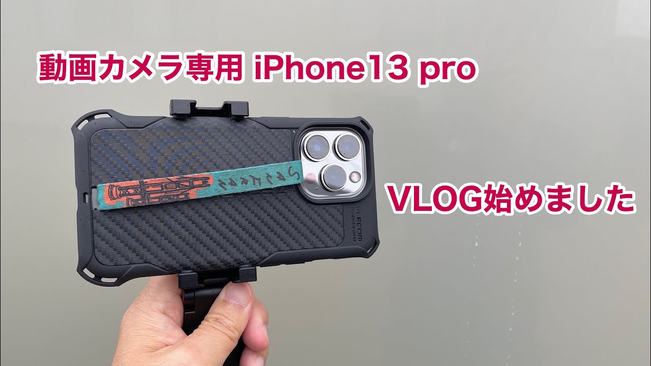 動画カメラ専用 iPhone 13 pro VLOG始めました #1051 [4K] - YouTube