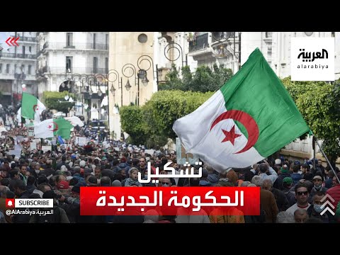 الرئيس الجزائري يبدأ مشاورات تشكيل الحكومة الجديدة