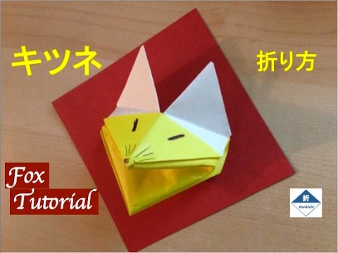 Origami Fox Tutorial キツネの折り方 Youtube