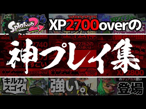 スプラトッププレイヤー達の神プレイ集 スプラトゥーン2 Youtube スプラトッププレイヤー達の神プレイ集 スプラトゥーン2 Youtube