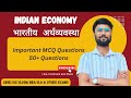 Indian Economy| Most important MCQ Questions| Economy| Competitive exams| Economics| MCQ Questions