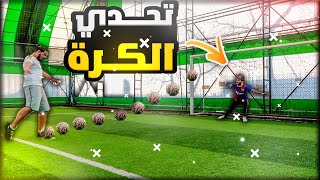 تحدي كرة القدم⚽ ضد مصطفى😍🌙 ||( مهارات اليوتيوبرز المخفية ) 😂😂🤣