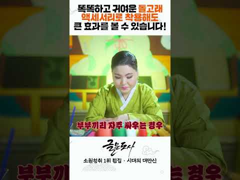 부자가 되려면 이런모양의 반지를 끼세요💍 행복와 <strong>재물을</strong> 부르는 돌고래반지🐬#shorts / 시대의대만신들 신퇴마록