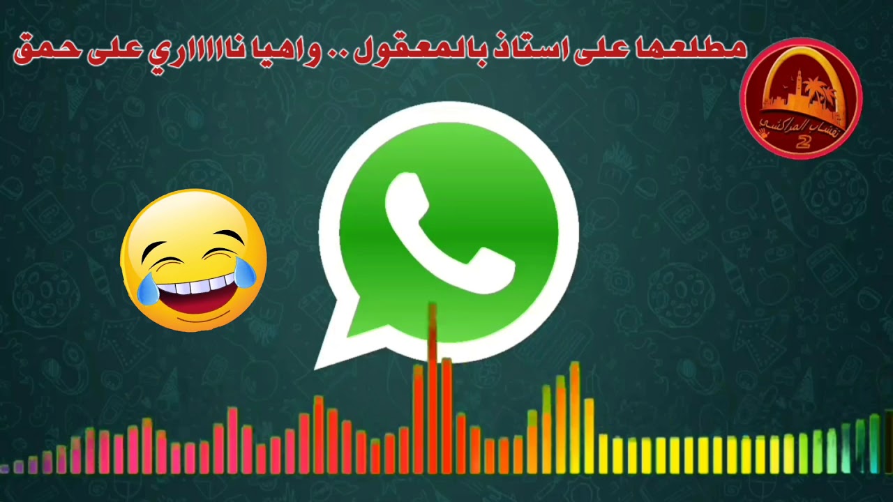 مطلعها على استاذ بالمعقول .. واهيا ناااااري على حمق