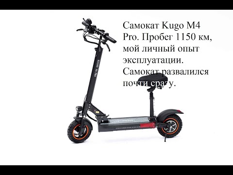 Видео: Обзор электросамоката Kugoo M4 pro