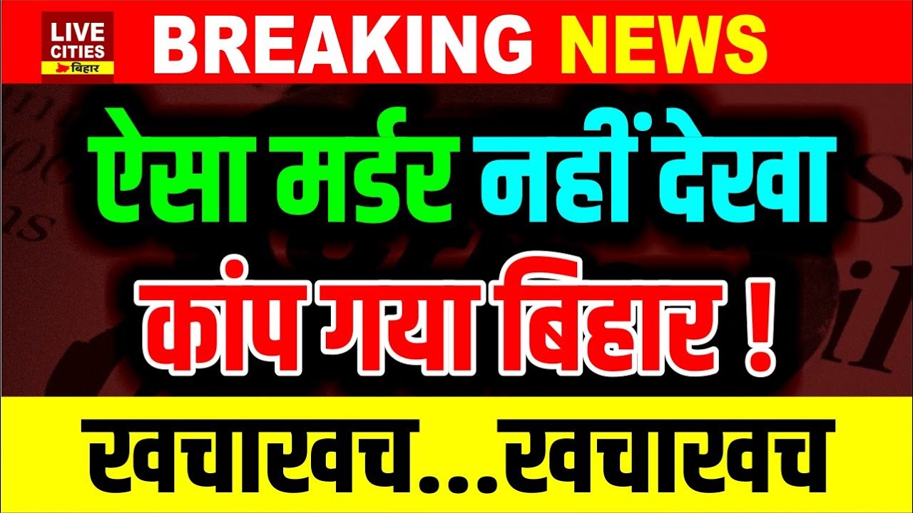 Bihar के Nawada में युवक को ख/त्म किया, ऐसी तस्वीर नहीं देखी, क्या कर रही Samrat की Police ?...