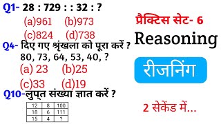 ✨Special Reasoning प्रैक्टिस सेट-6 SSC| CGL|CPO|CHCL|RRB |NTPC |Railway|Banking|Ssc total classes