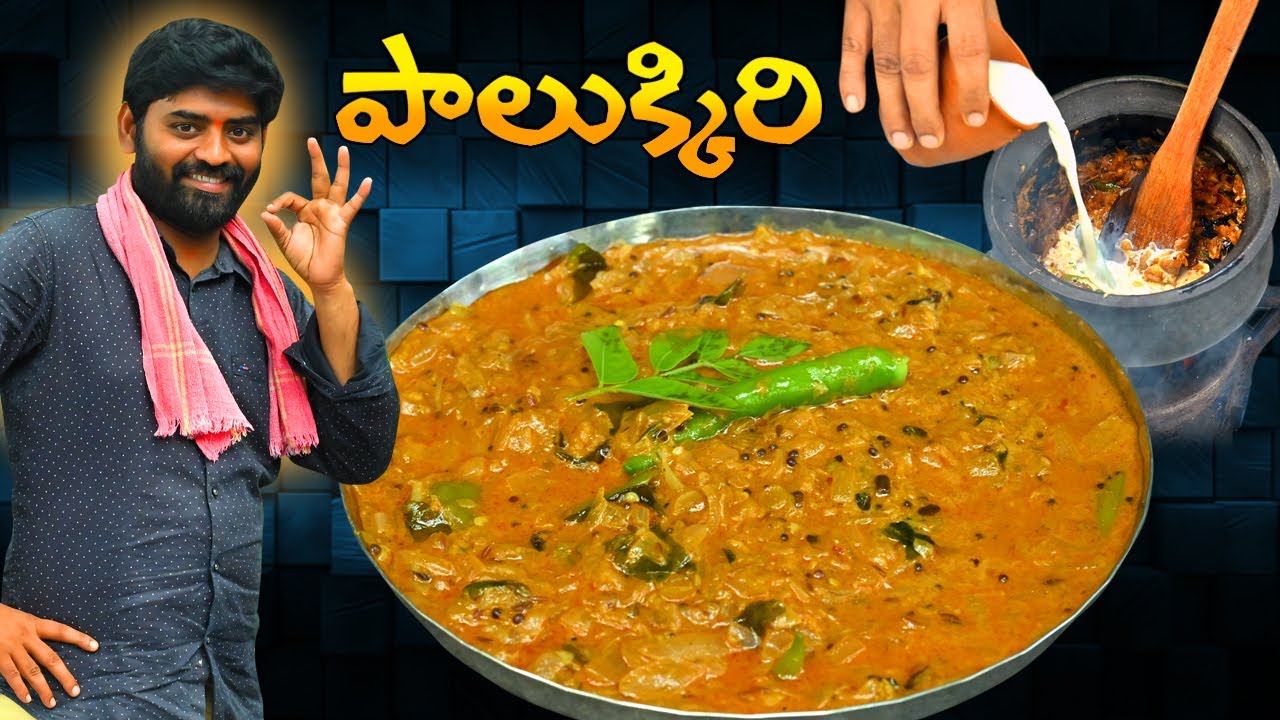 మరిచిపోతున్న పాతకాలం వంట పాల ఉక్కిరి || Pala Ukkiri || Village Style Milk Burji Recipe