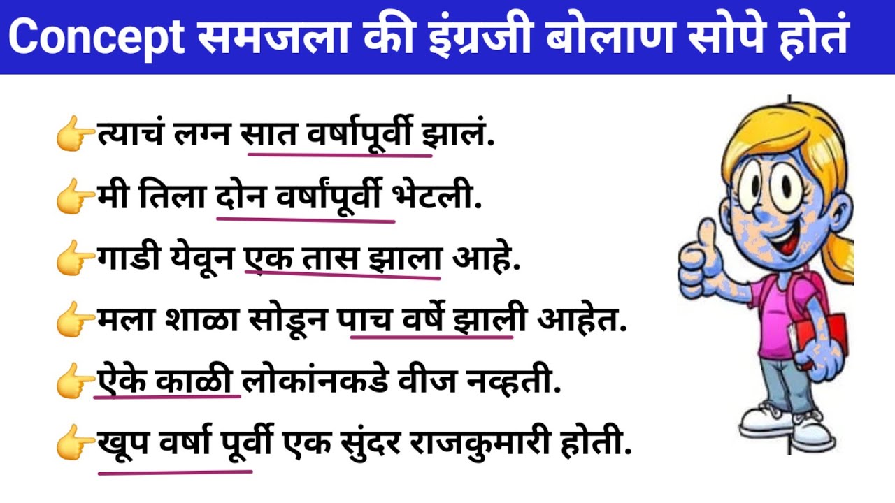 Concept समजून इंग्रजी बोला|correct English |Daily  English sentences |spoken English through Mar