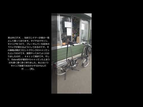 ブロンプトン6速モデルに44tを入れてみてわかったこと、、 - YouTube