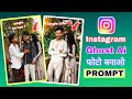 Instagram Ghost 🥳 Ai फोटो बनाओ || Ai Trending Photo kaise banaye || SandipYT ||