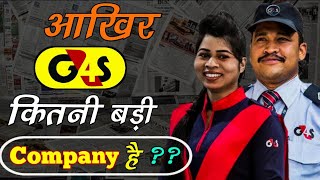 Akhir G4S Company Kitni Badi Hai ? G4S Security Guard | G4S Security Jobs || Security Guard Jobs 💯