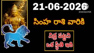 జూన్ 21st సింహరాశి | Simha rasi Daily rasi phalalu telugu | Simha rasi phalalu june #simha