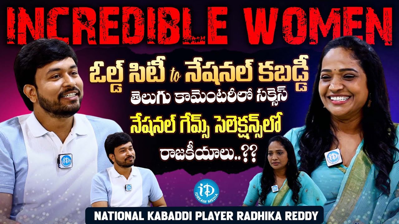 Indian Kabaddi Player Radhika Reddy Exclusive Interview With Chanakya | Kabaddi Commentator | iDream