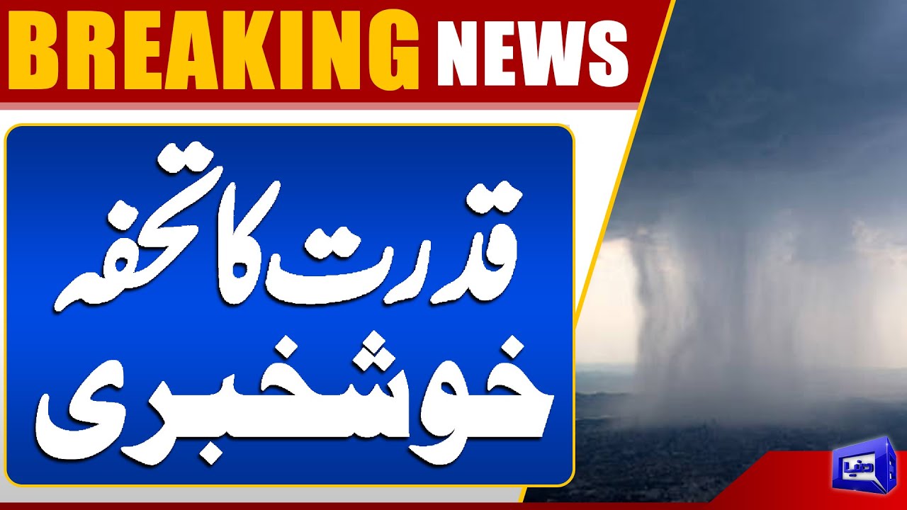 Good News! A Beautiful Gift from Nature | Latest Weather Updates