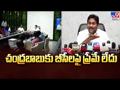 YS Jagan : చంద్రబాబుకు బీసీలపై ప్రేమే లేదు - TV9 - TV9