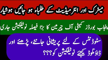 Punjab Boards Committee Chairman Notification For Matric & Intermediate Students | Home Tutor