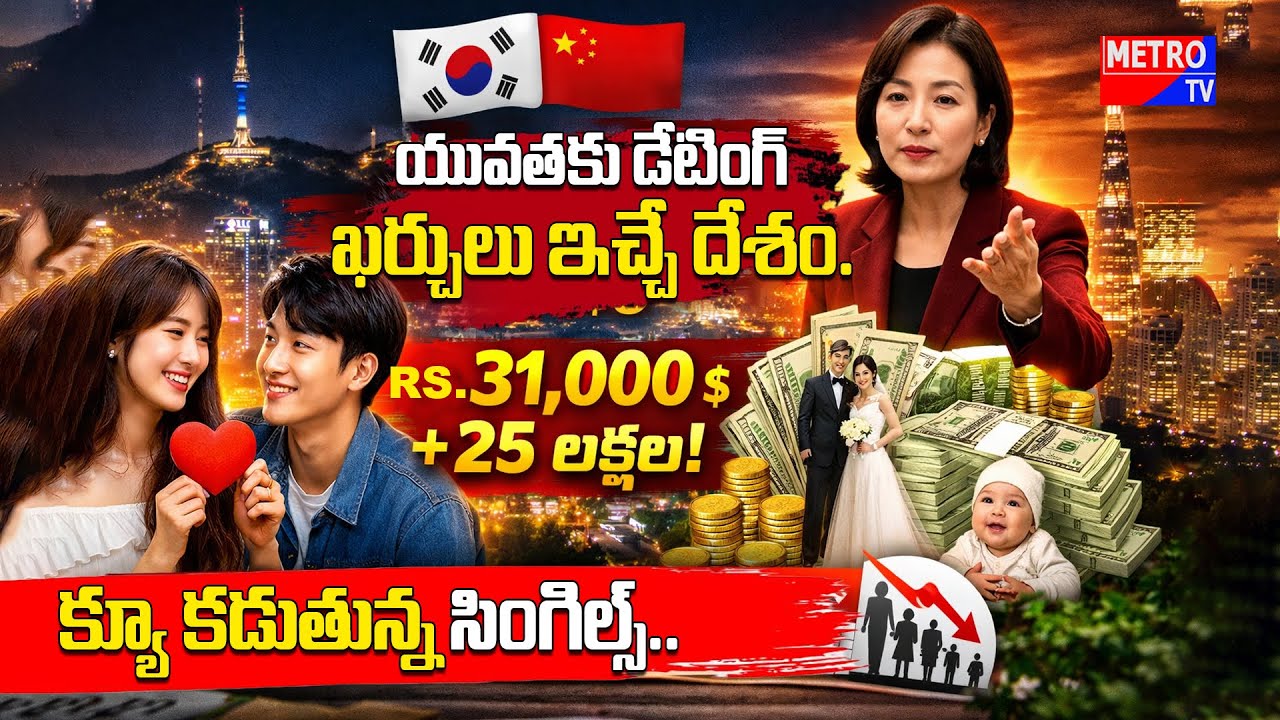 South Korea Govt Gives Money for Dating & Marriage | Dating Package Shocks the World!