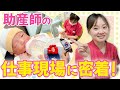 【インスタ撮影の裏側公開!】〜赤ちゃんのお世話からのママの体調管理まで〜助産師の1日を紹介します🌻