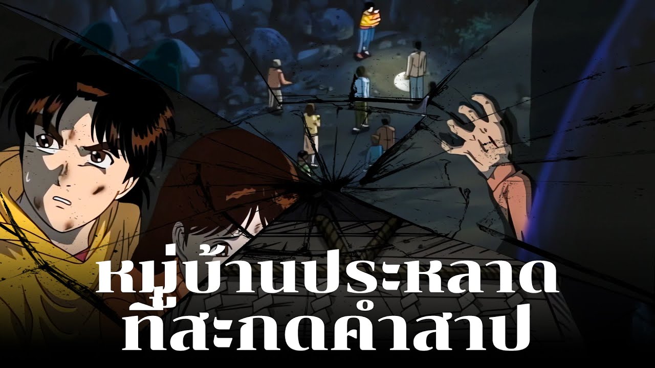 The Cursed Majin Village!! | The Demon God Ancient Ruins Murder Case - Kindaichi