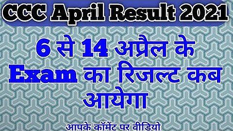CCC April ka result kb ayega | triple c april result 2021