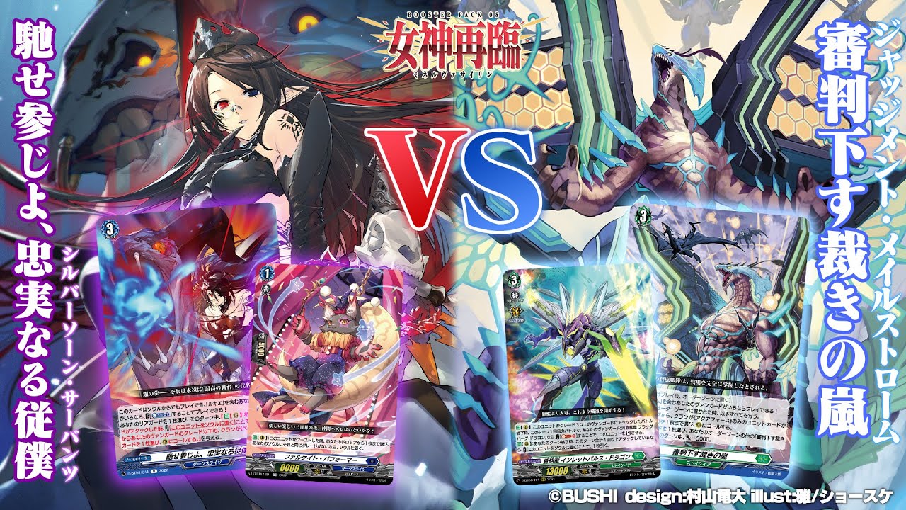 対戦動画】ルキエ VS メイルストローム「女神再臨」【ヴァンガード