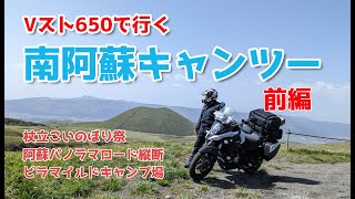 南阿蘇キャンプツーリング【前編】