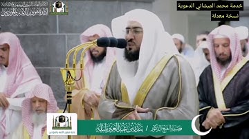 تلاوة خاشعة من سورة الأنعام بصوت فضيلة الشيخ د #بندر_بليلة نسخة معدلة