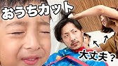 おうちカット ママがバリカンでマッシュルームカットに挑戦 男の子カットは時間勝負 Kids Boys Hair Cut Youtube